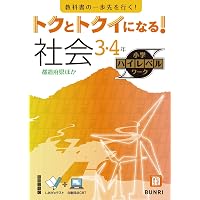 トクとトクイになる！小学ハイレベルワーク 国語 4年 | 文理 編集部